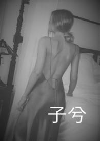 子兮1v2小说笔趣阁