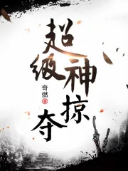 超级神羊