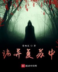 诡异复苏的结局是什么