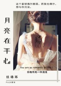 月亮在天上原唱