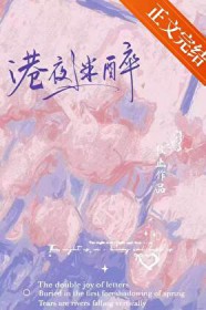 港夜迷醉在哪里看